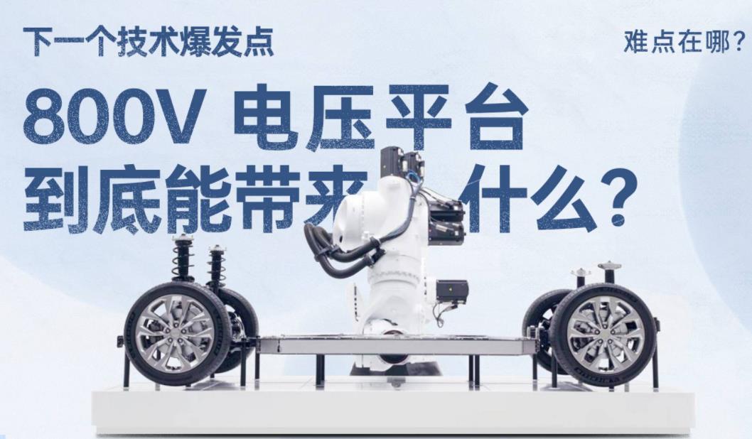 新能源汽車800V驅動平臺測試全流程方案介紹