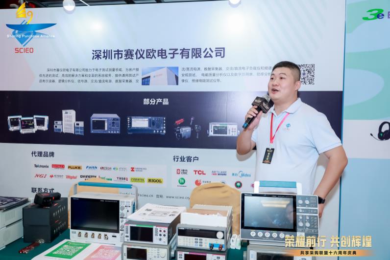 共享采購聯(lián)盟16周年慶——賽儀歐電子用心服務(wù)每一位顧客